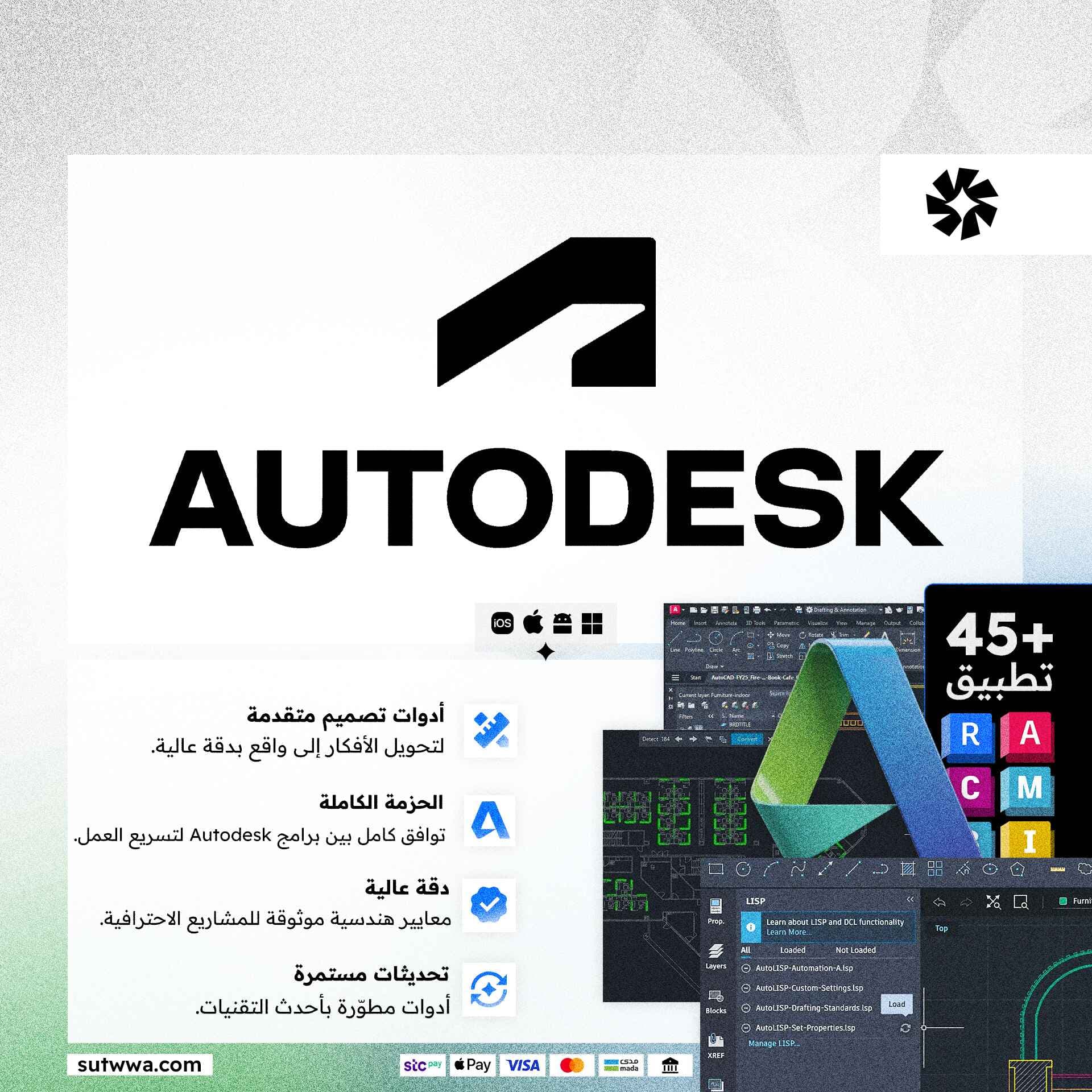 اشتراك Autodesk  | باقة اوتوديسك الكاملة