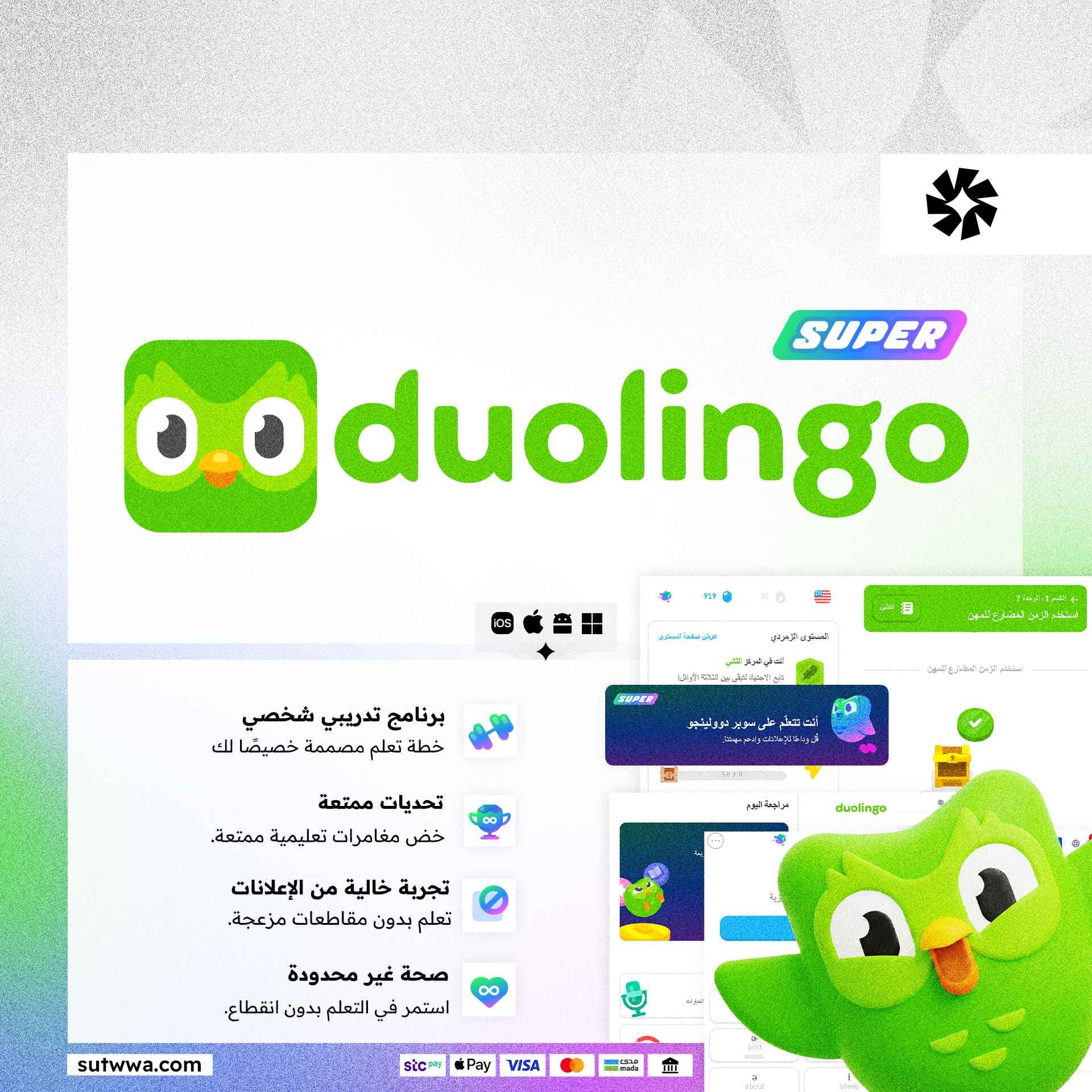 اشتراك  Duolingo Super  | سوبر دولينجو 