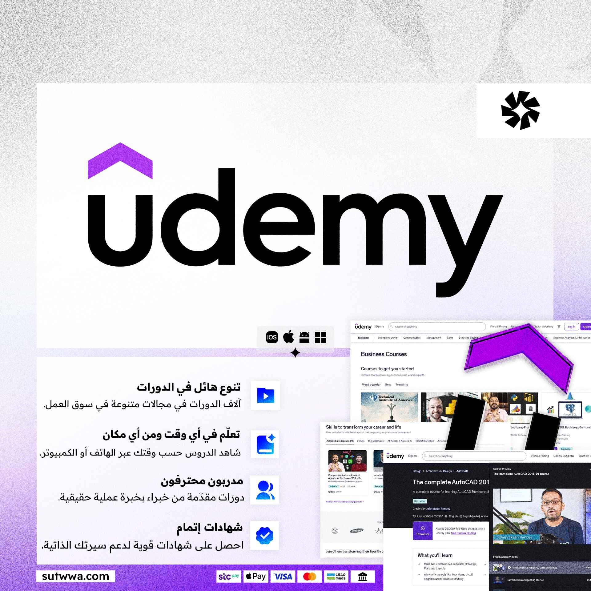 اشتراك  Udemy | يوديمي