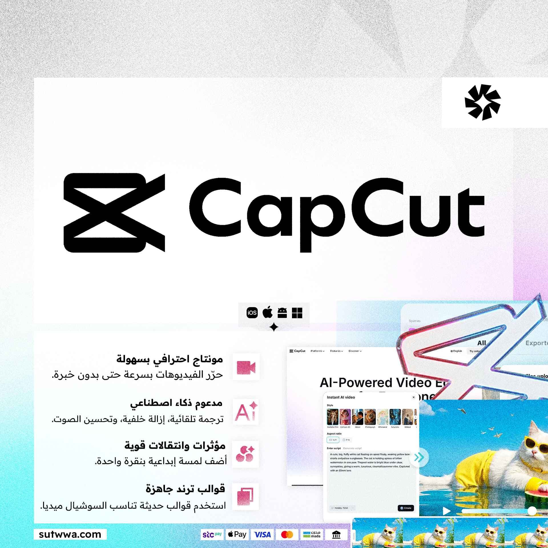 CapCut Pro | اشتراك كاب كات برو  