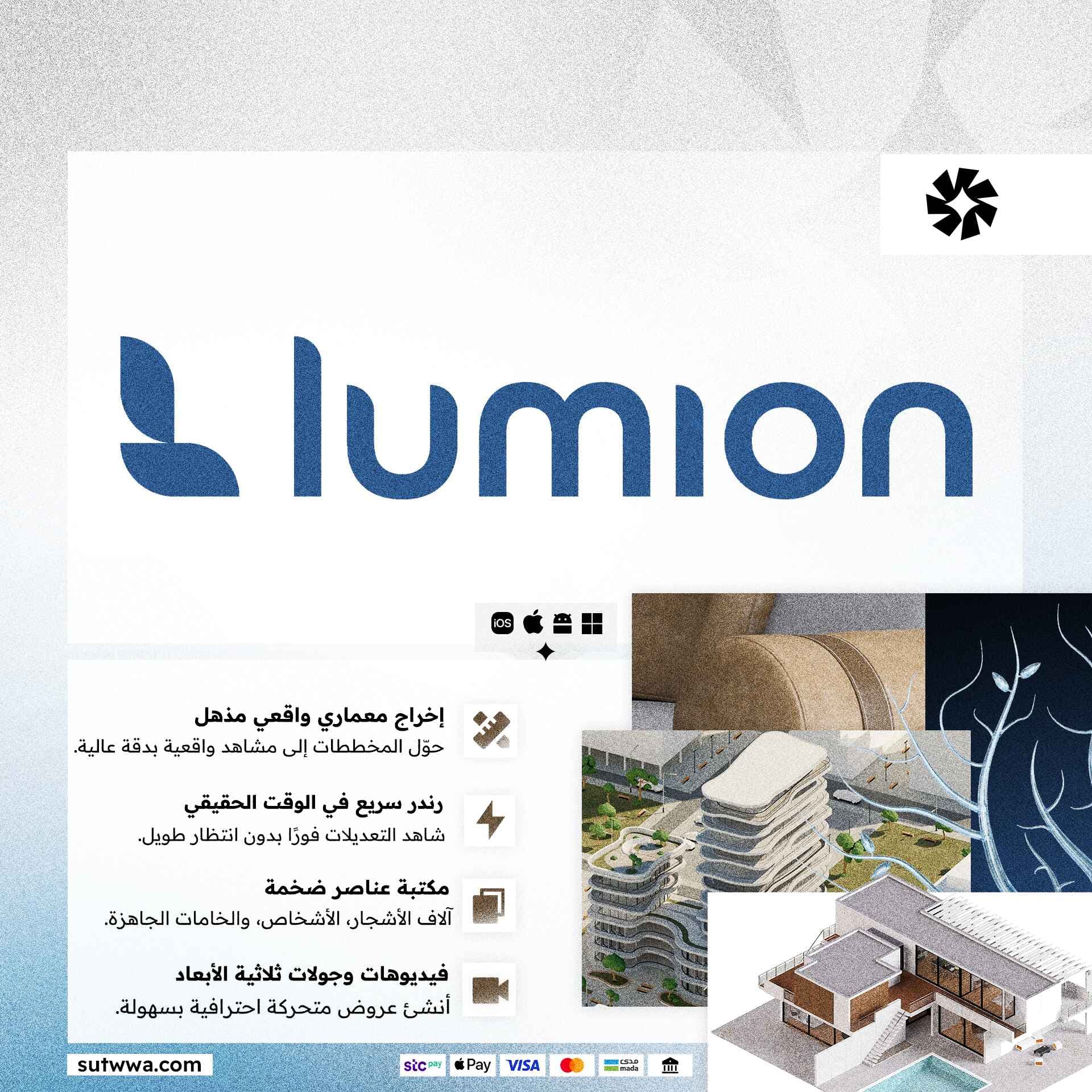 اشتراك لوميون برو  | Lumion Pro