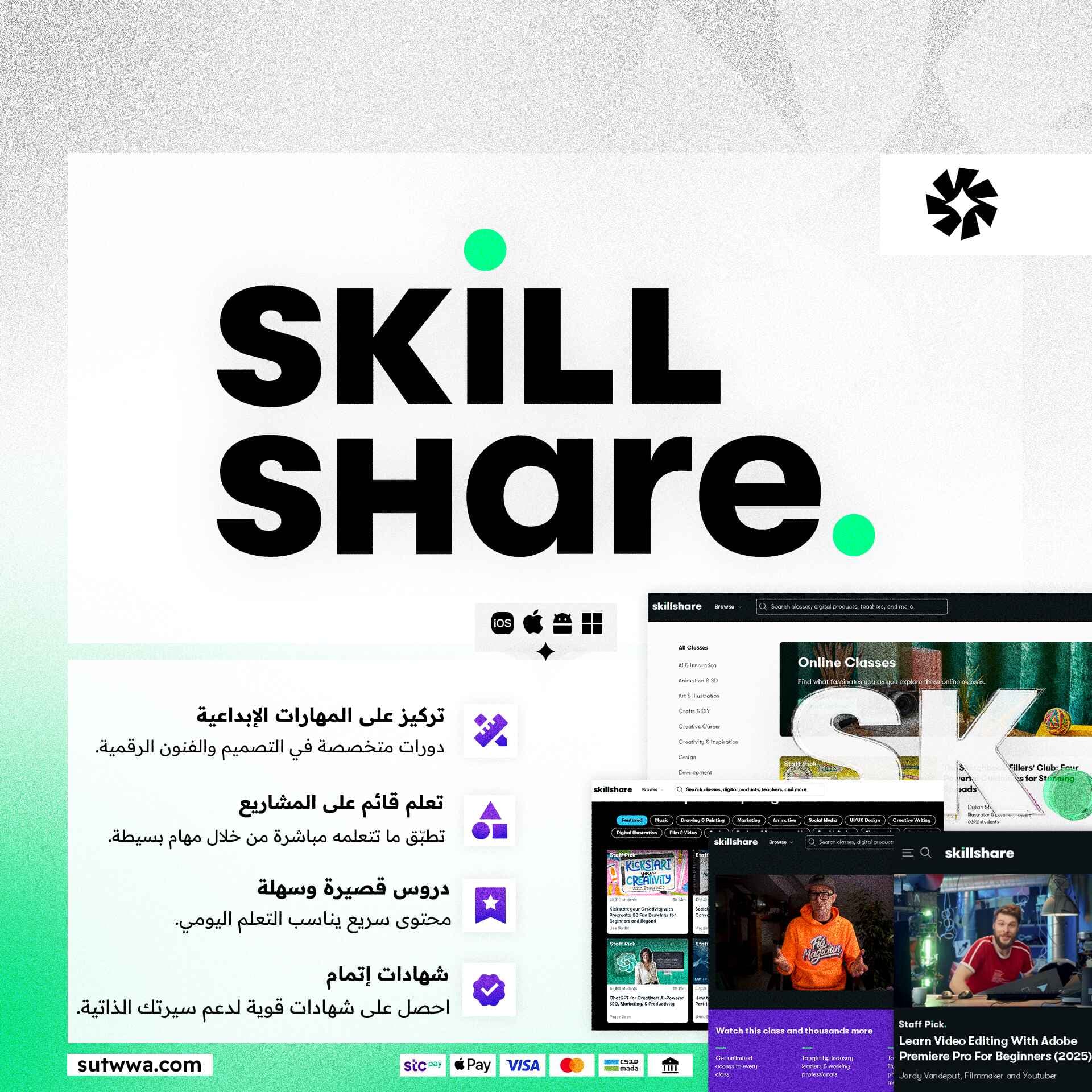 اشتراك  Skillshare | سكيل شير