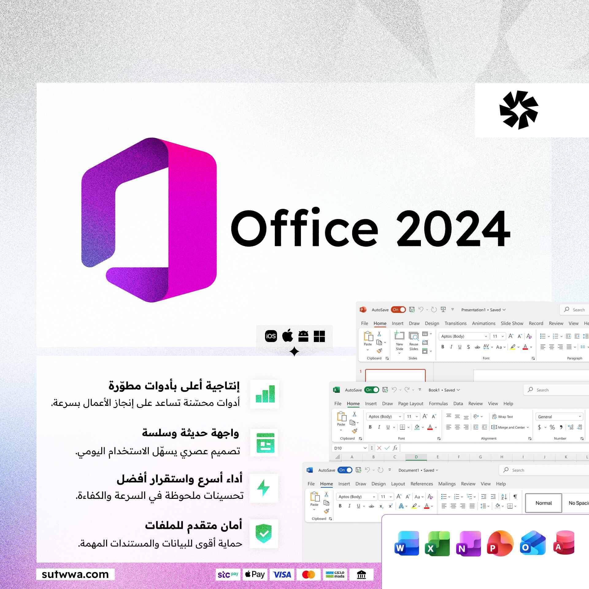 اشتراك  أوفيس برو بلس | Office Pro Plus