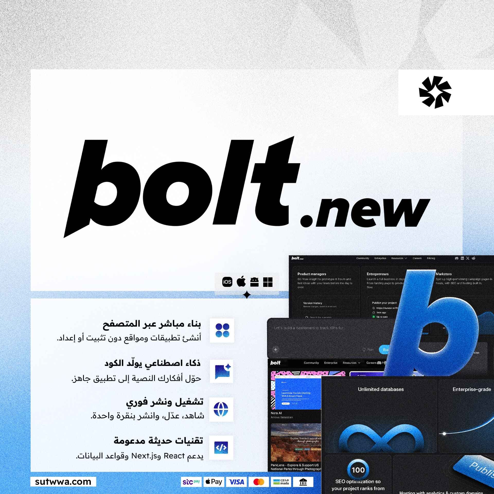 اشتراك Bolt  | أنشئ تطبيقات ومواقع ويب مذهلة 