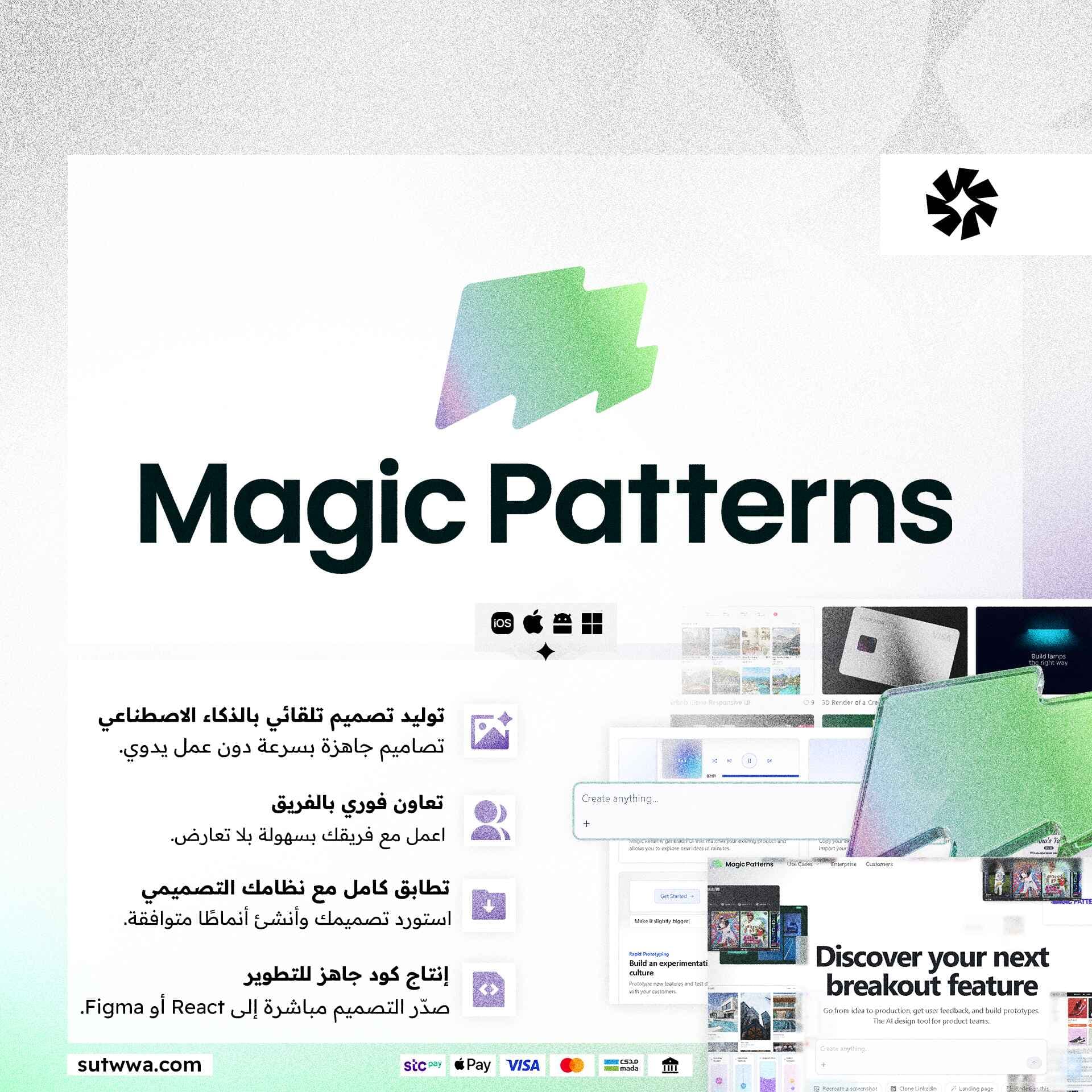 اشتراك Magic Patterns Hobby | اكتشف ميزتك الرائدة التالية