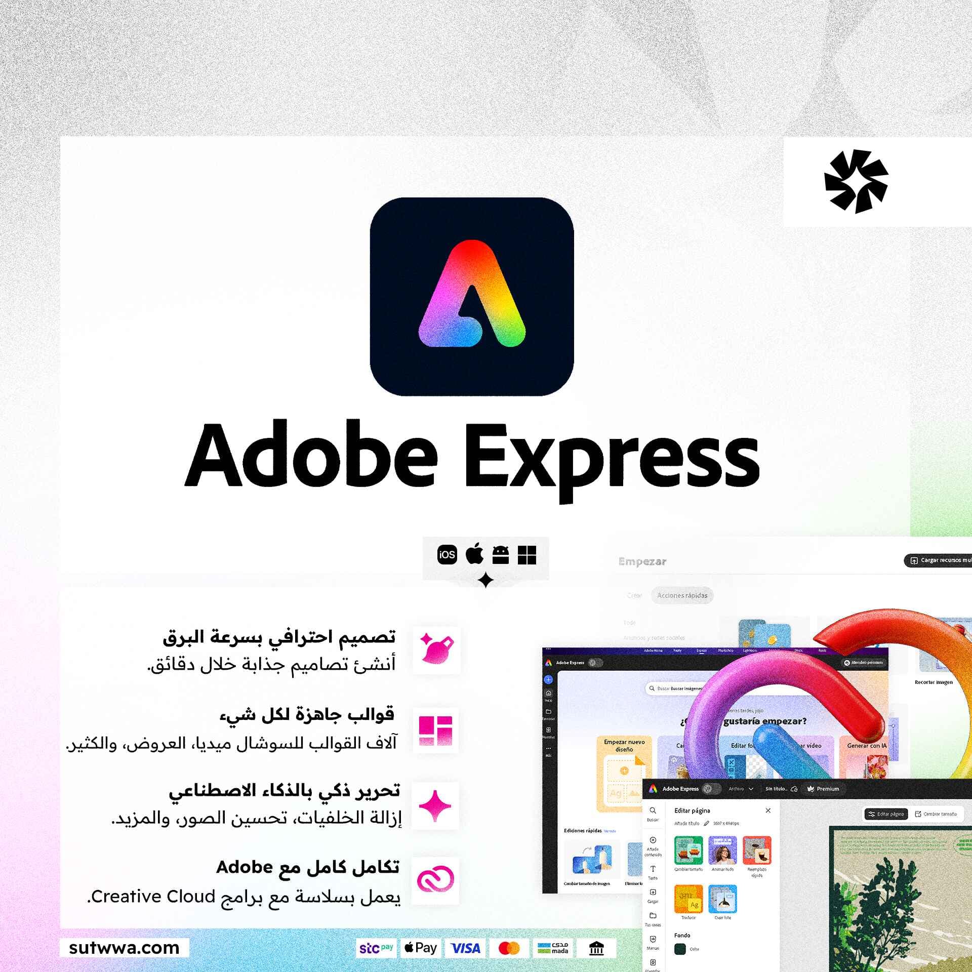 اشتراك أدوبي إكسبريس | Adobe Express 
