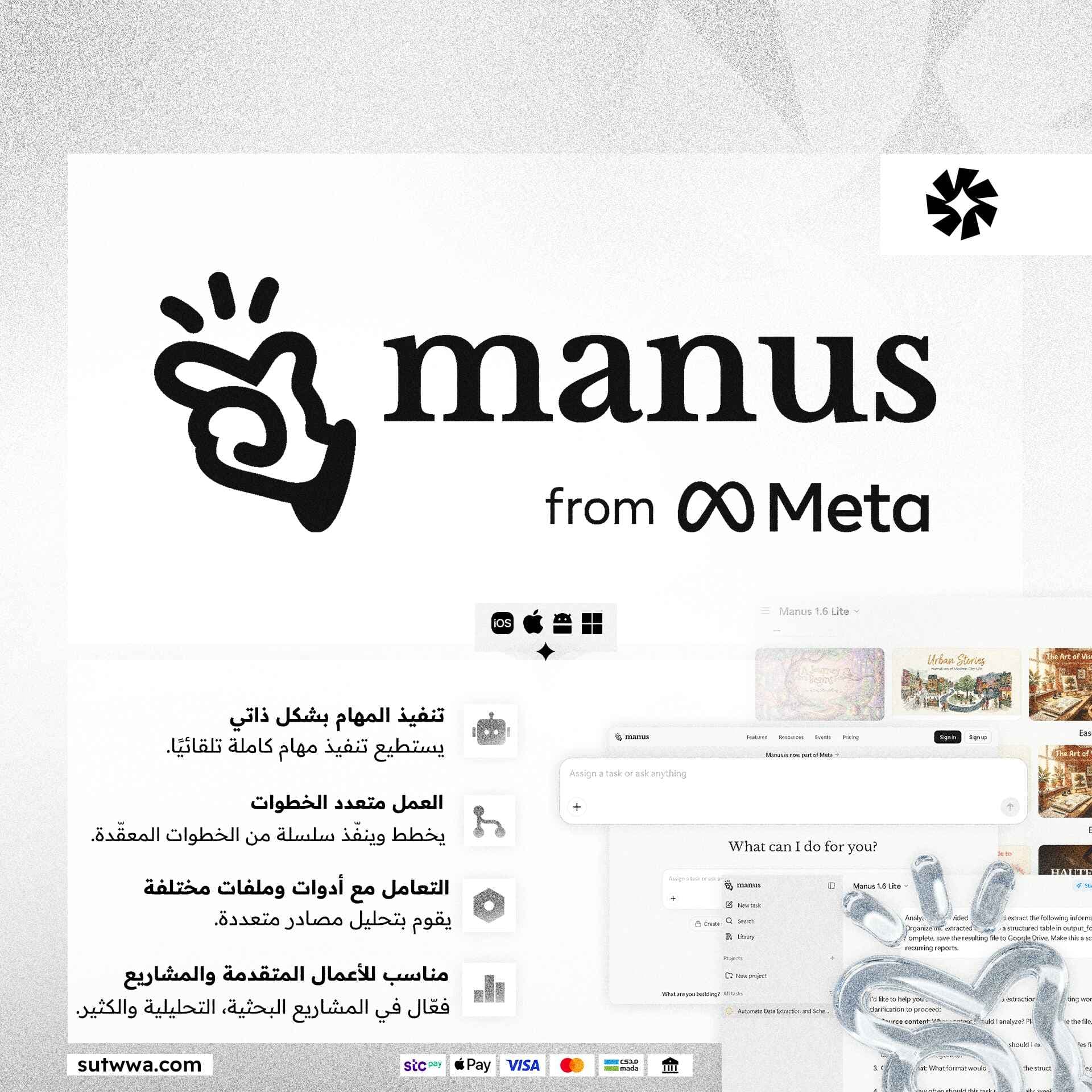 اشتراك Manus  | مانوس 
