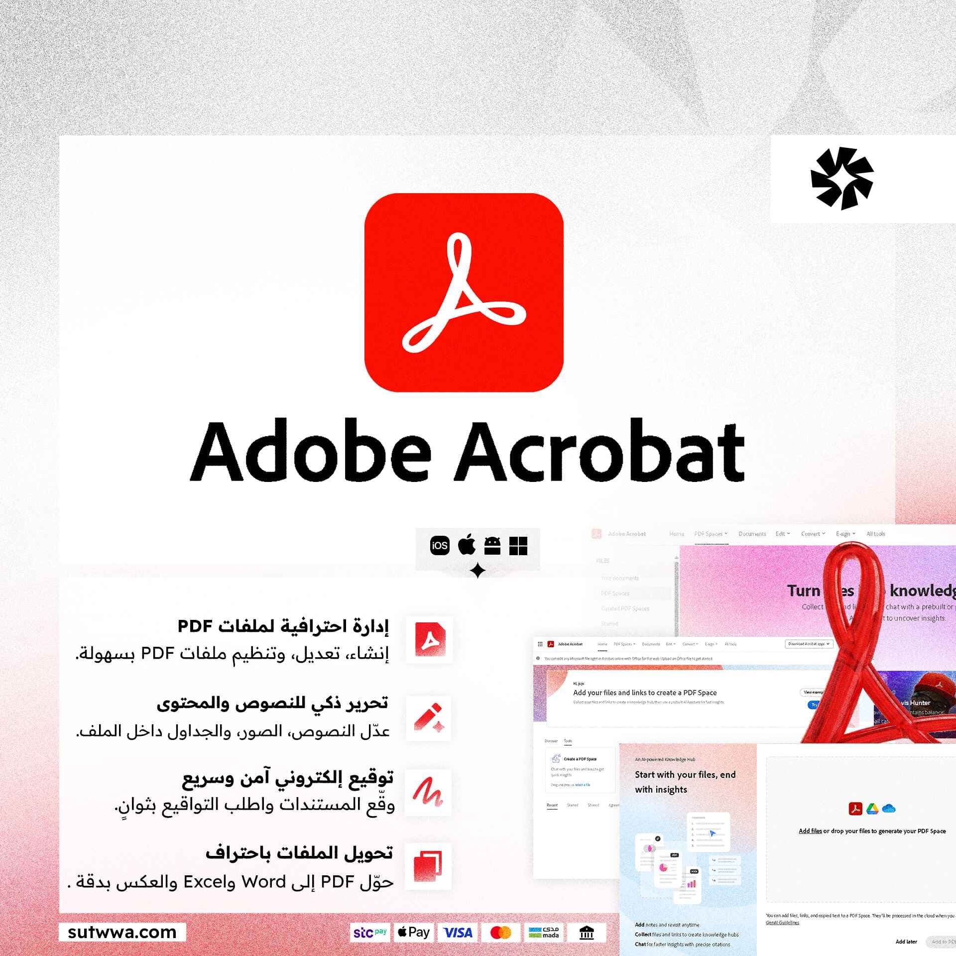 اشتراك ادوبي اكروبات | Adobe Acrobat 