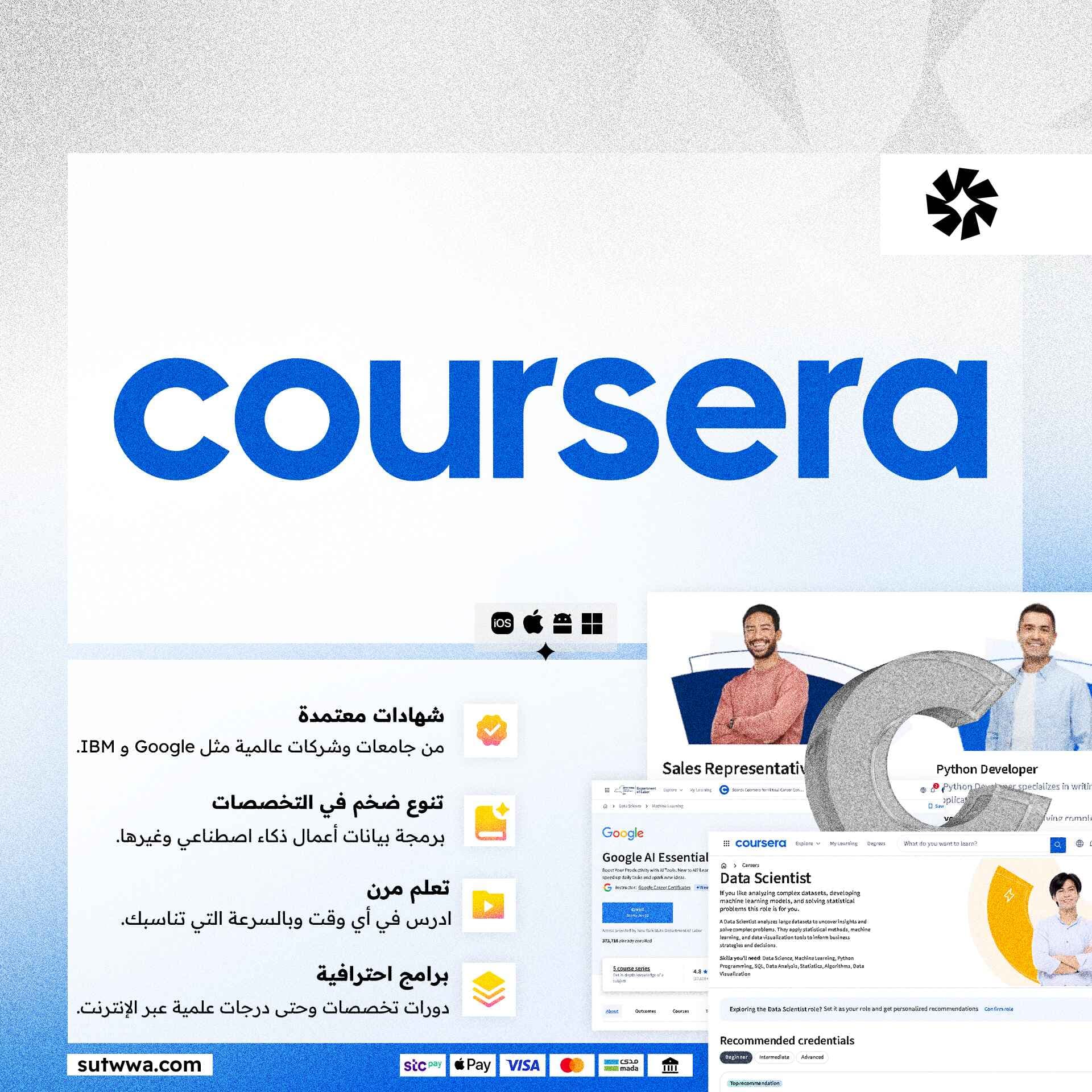 اشتراك  Coursera | كورسيرا