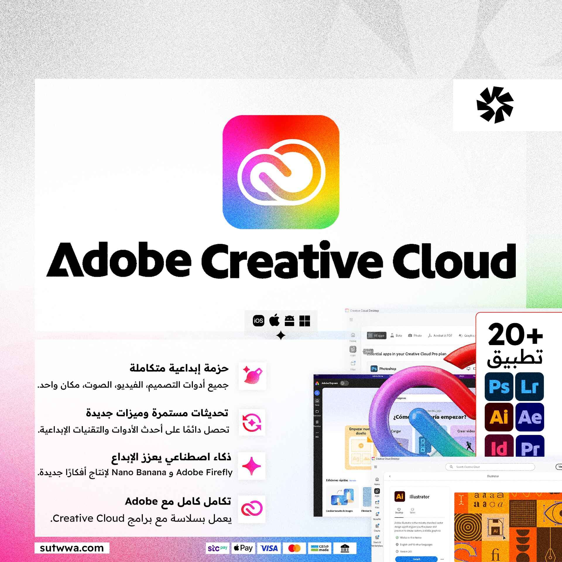 اشتراك برامج ادوبي كلاود برو | Adobe Creative Cloud Pro