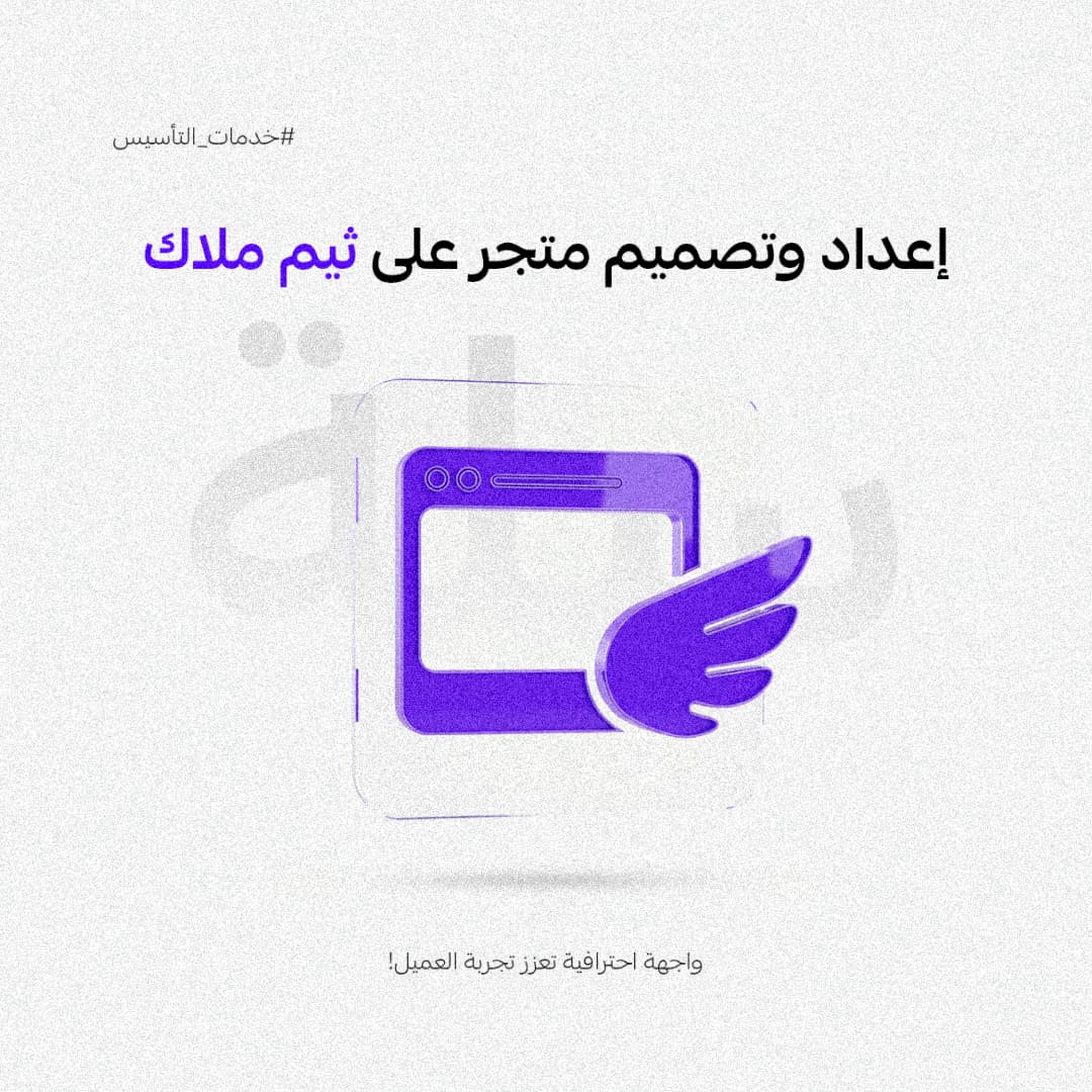 إعداد وتصميم واجهة المتجر - سلة - 1