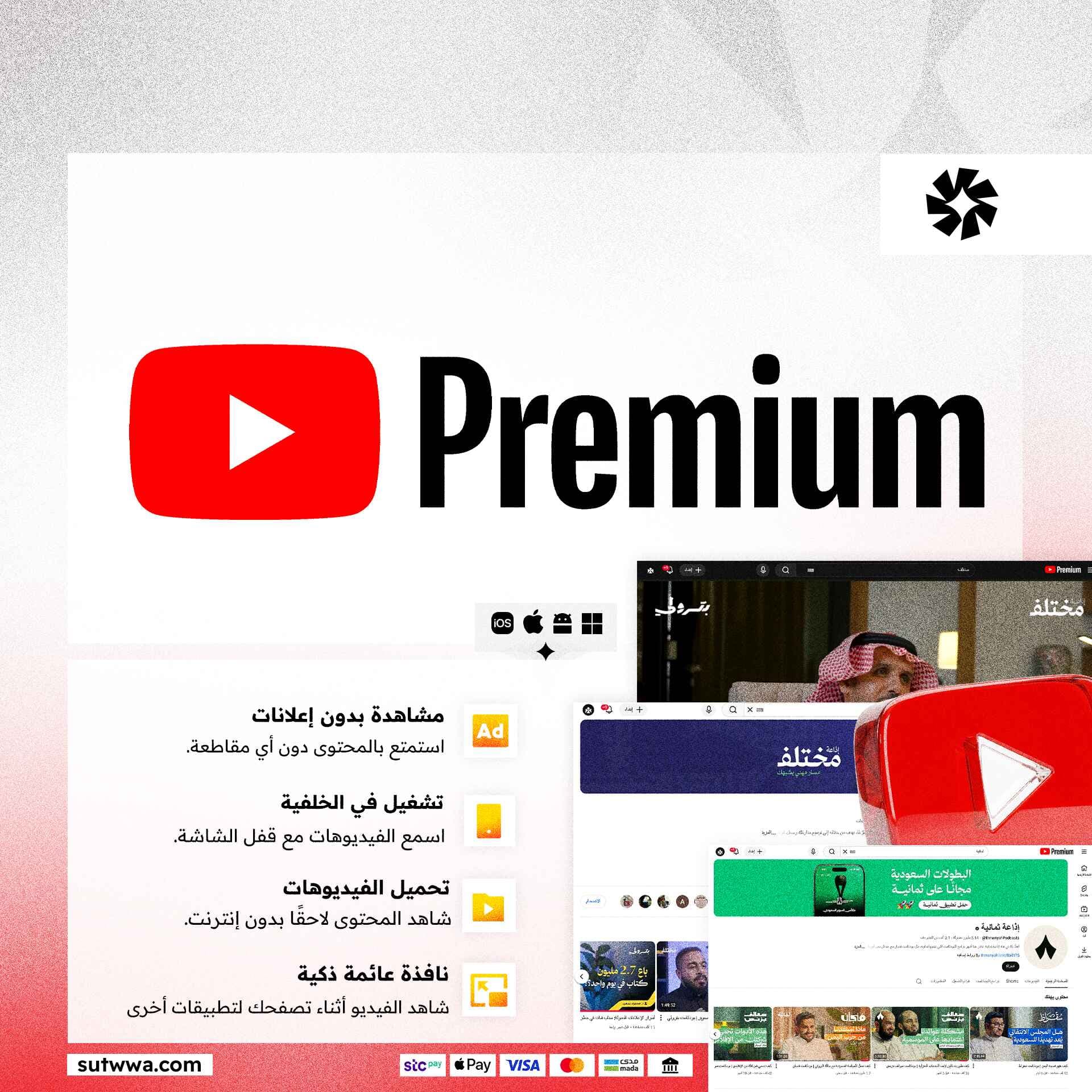 اشتراك  Youtube Premium  | يوتيوب بريميوم