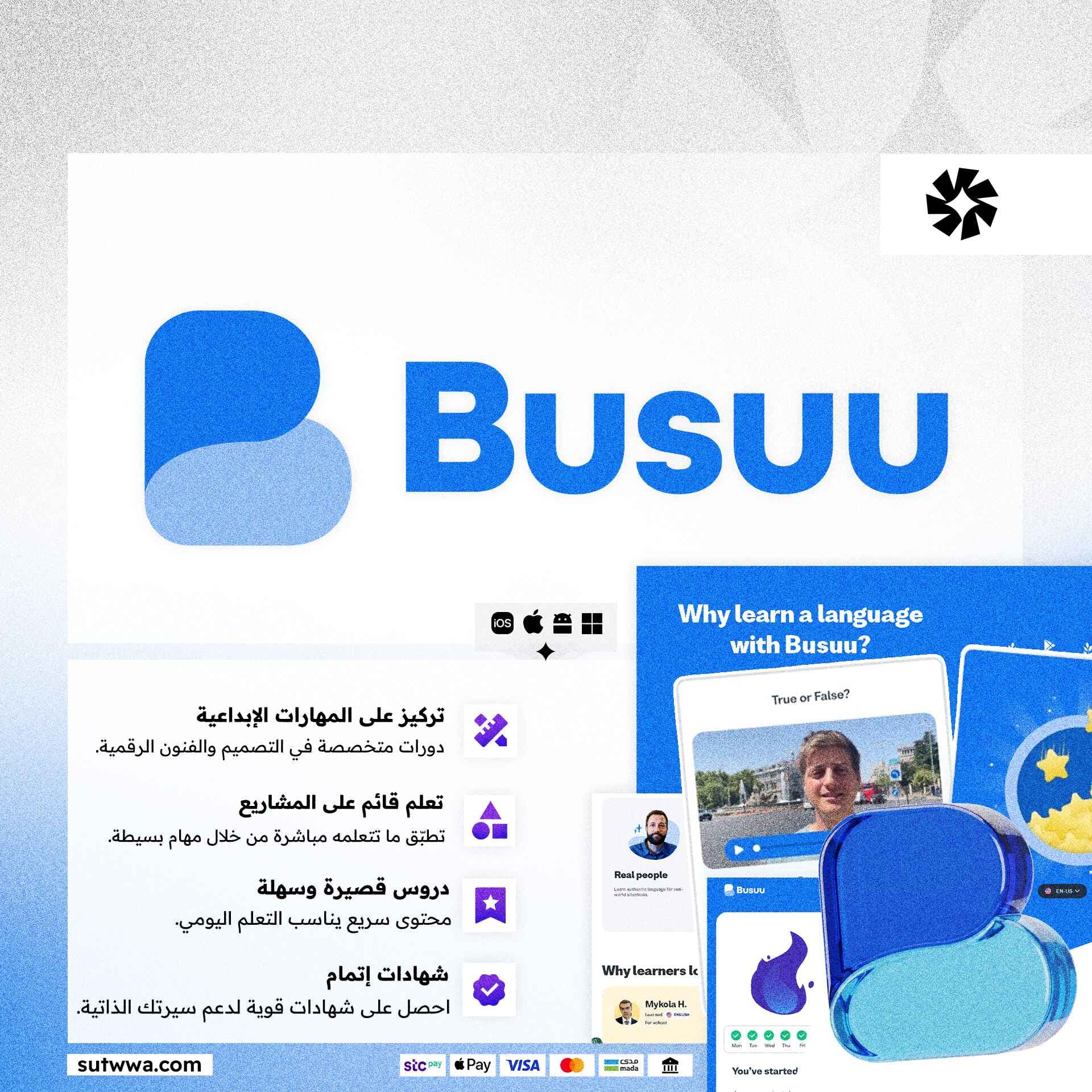 اشتراك  Busuu Premium  | بوسو بريميوم