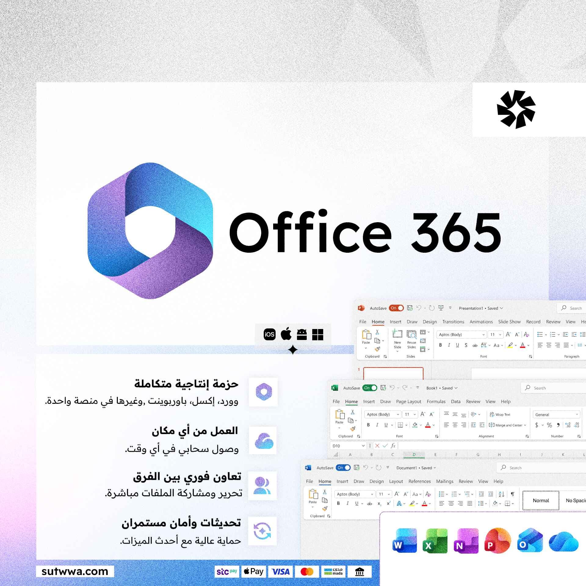 اشتراك أوفيس 365  | Office 365