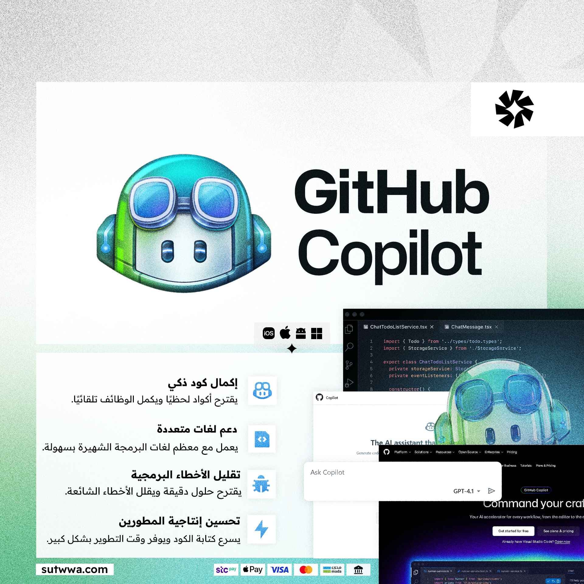 اشتراك Copilot GitHub | غيت هاب كوبايلوت
