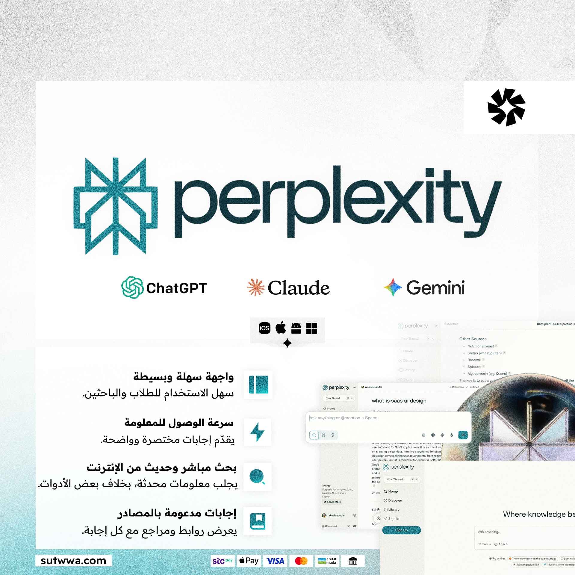 اشتراك Perplexity | بربليكستي