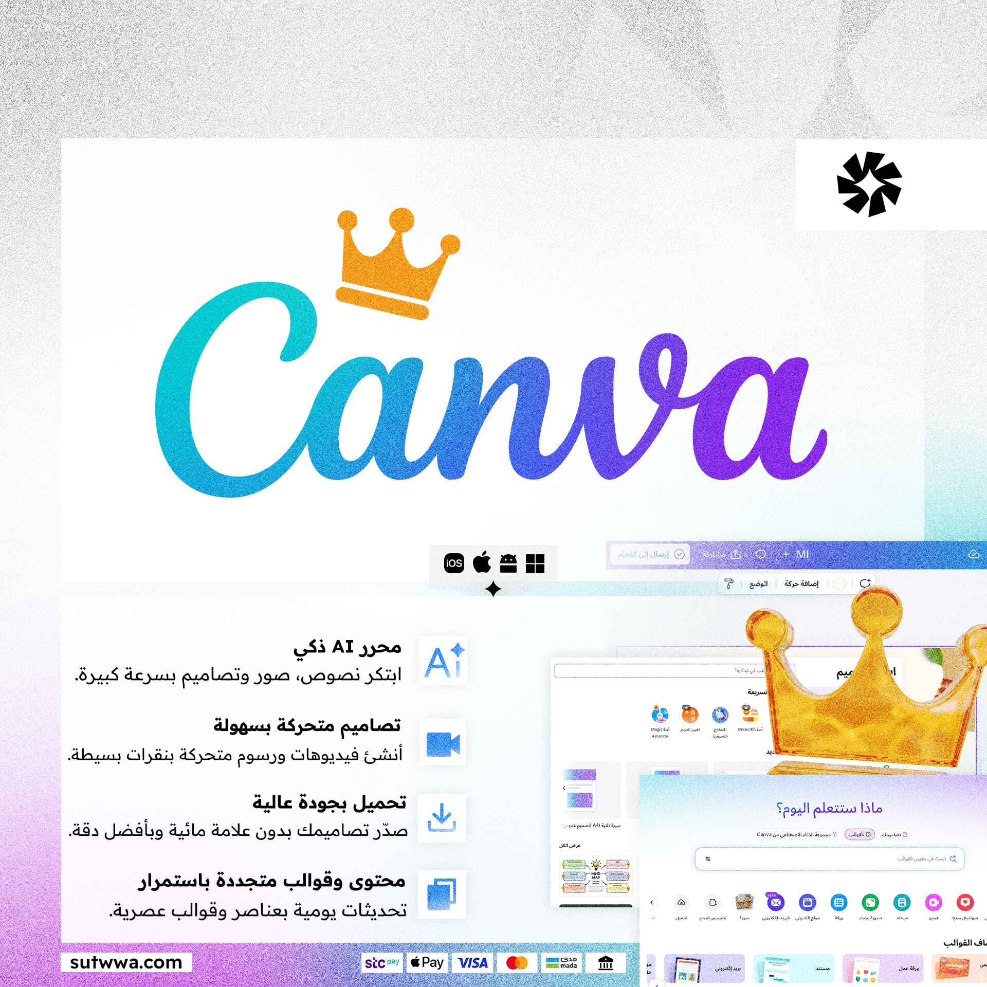 اشتراك كانفا  |  Canva 