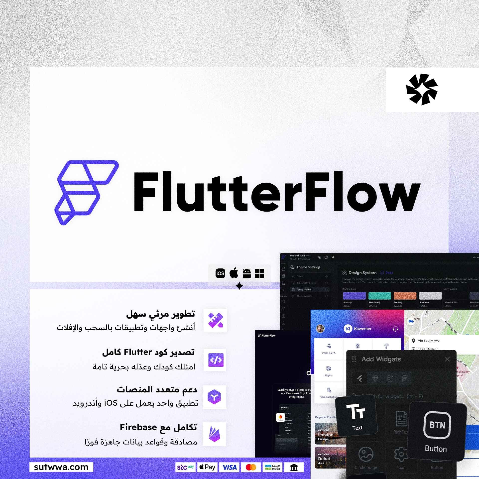 اشتراك Flutter Flow | ابنِ بشكل أفضل