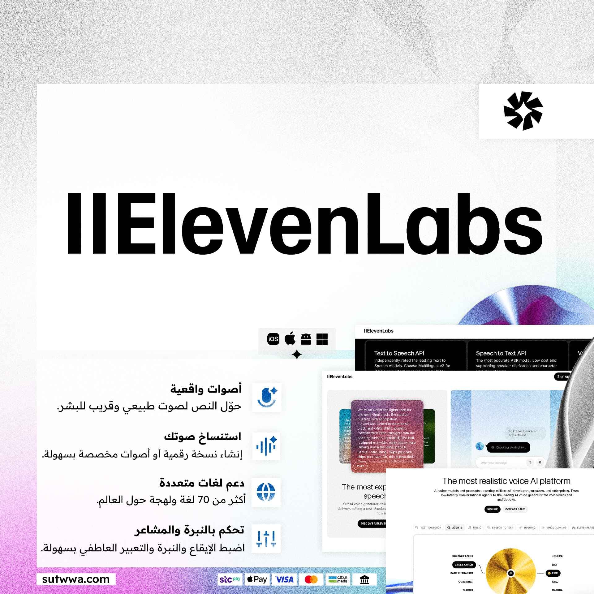 اشتراك إليفن لابس  | ElevenLabs 