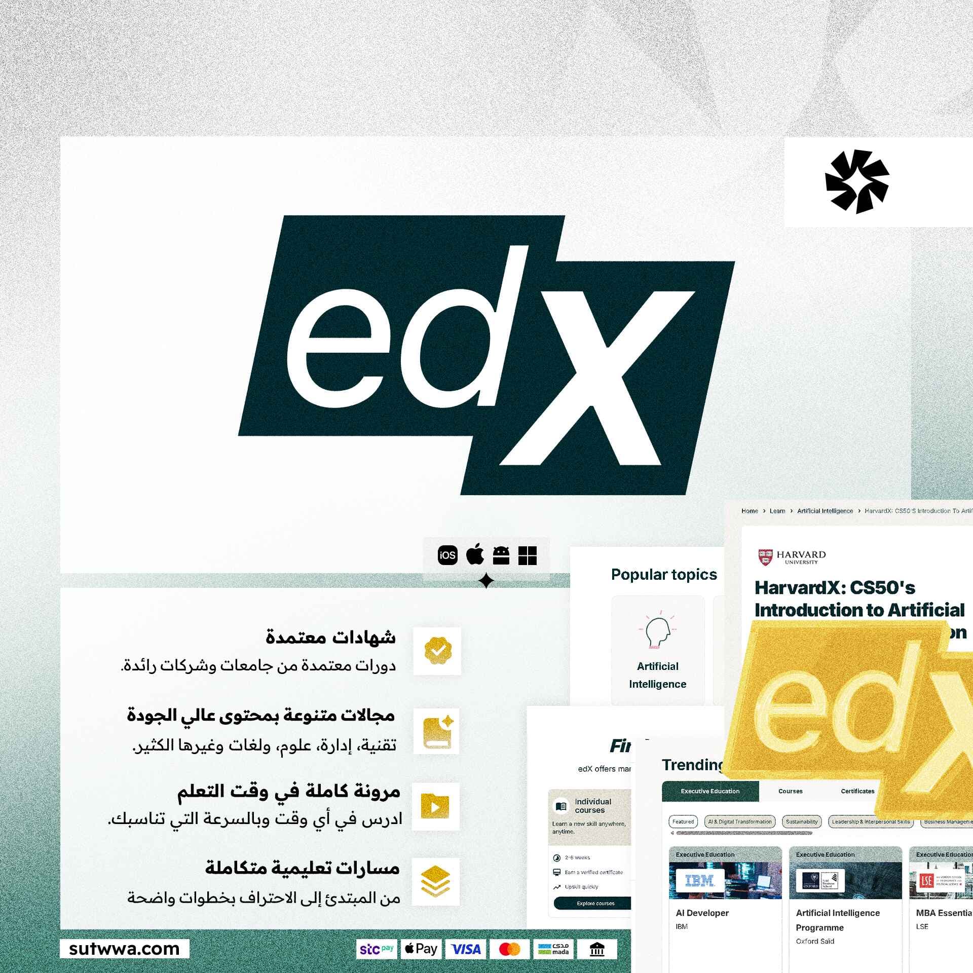 اشتراك  EdX  | إيدكس 