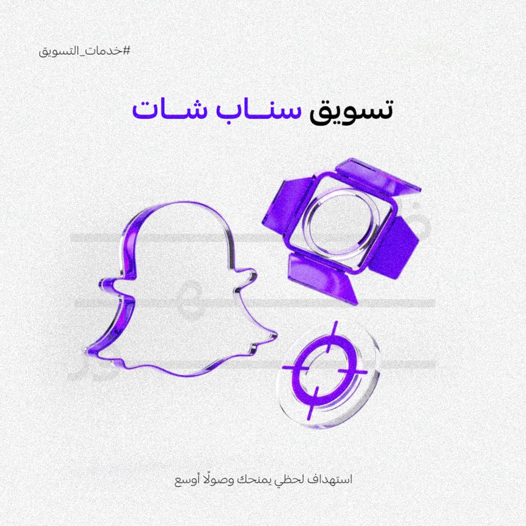 إدارة حملة سناب شات  - 1